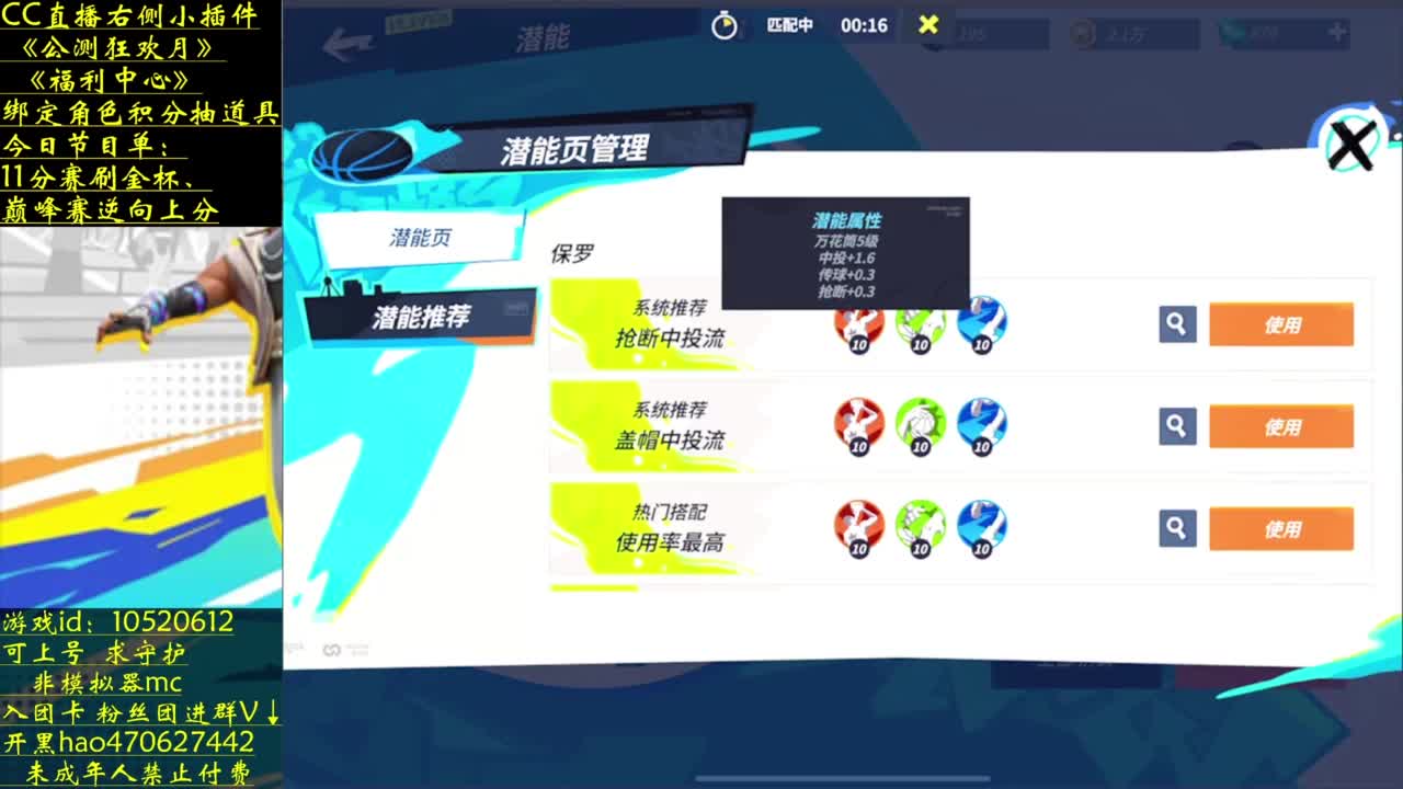 内线就玩扬尼斯 第3段