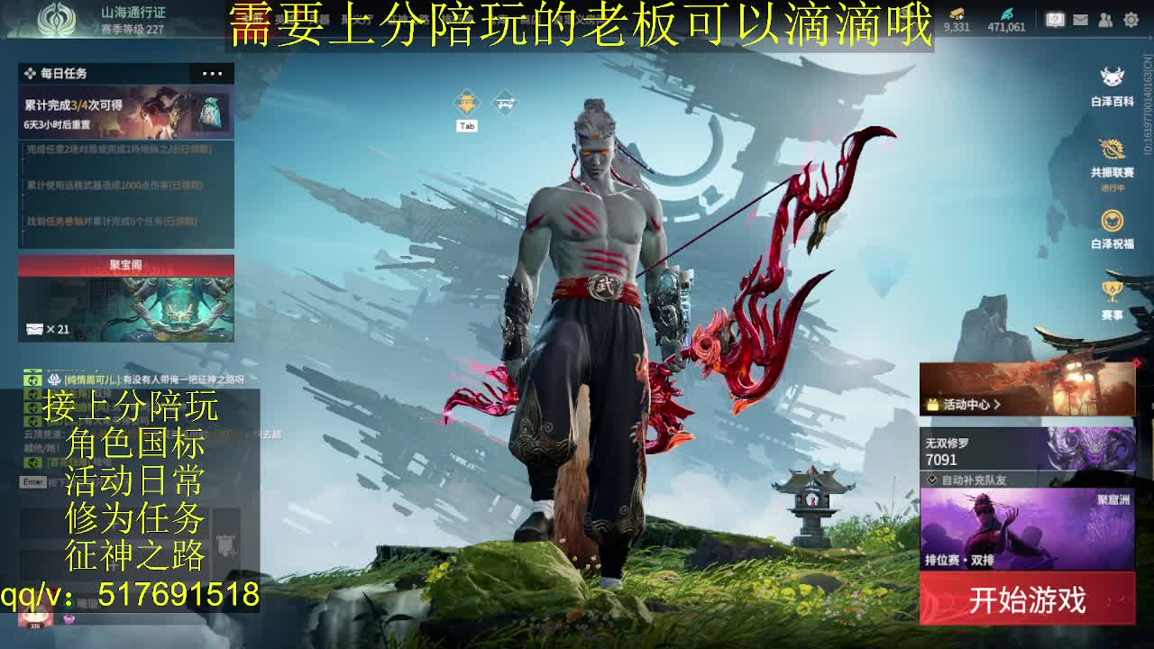 接陪.上分,399上修罗, 第1段