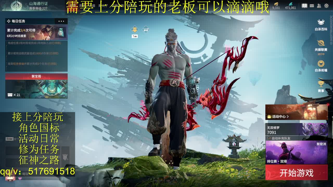 接陪.上分,399上修罗, 第3段