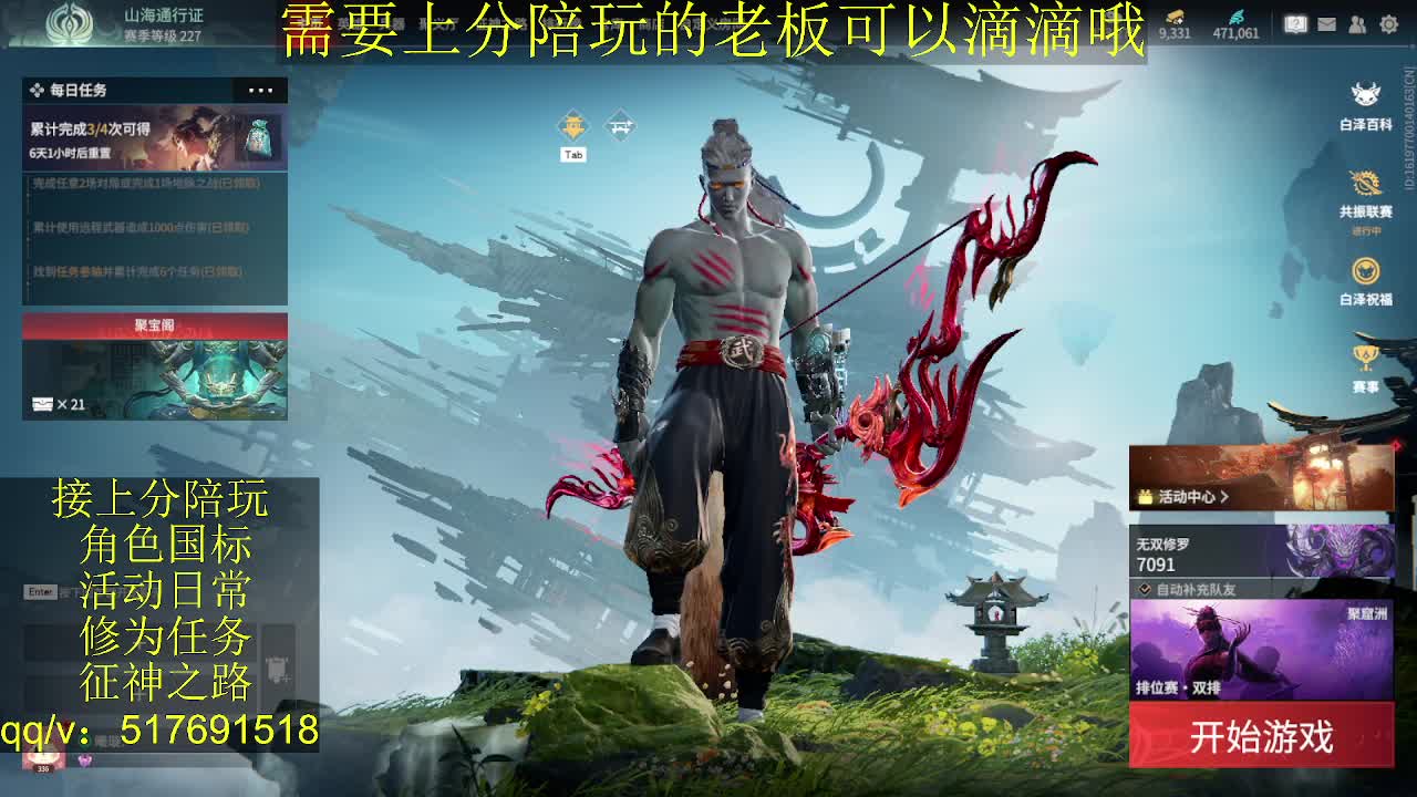 接陪.上分,399上修罗, 第5段