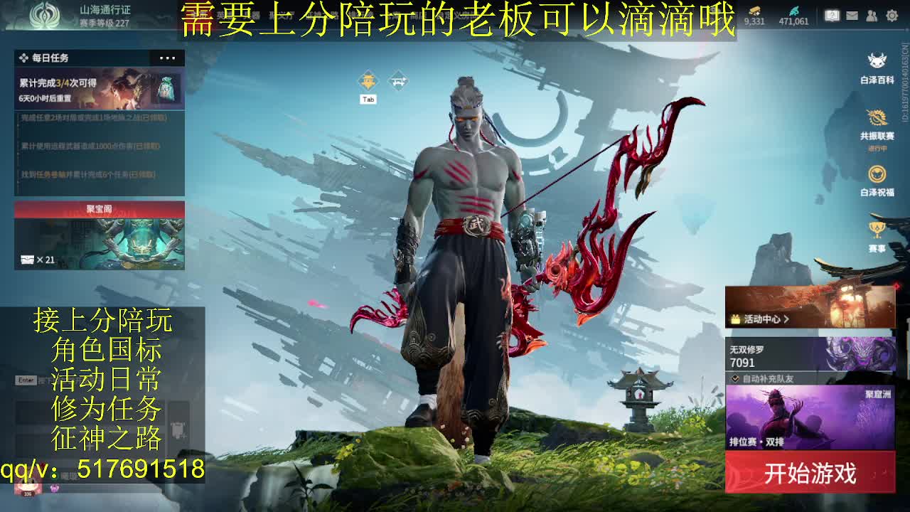 接陪.上分,399上修罗, 第6段
