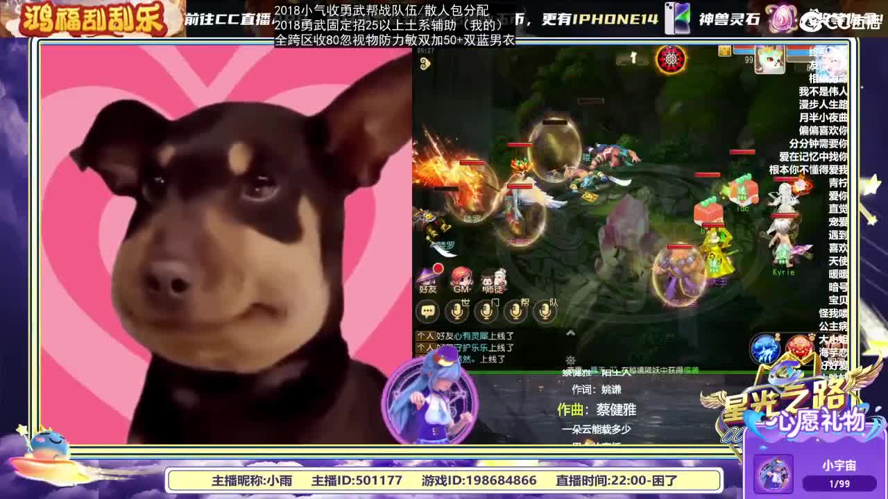 2018唱歌的勇武菜猪/点唱主播 第1段