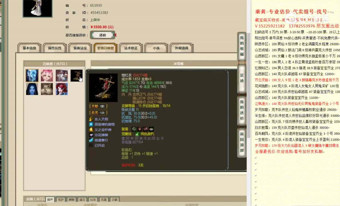 花间独酌159女仙3500