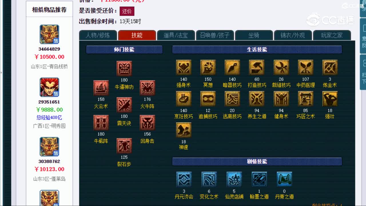 【主播点评】魔王寨