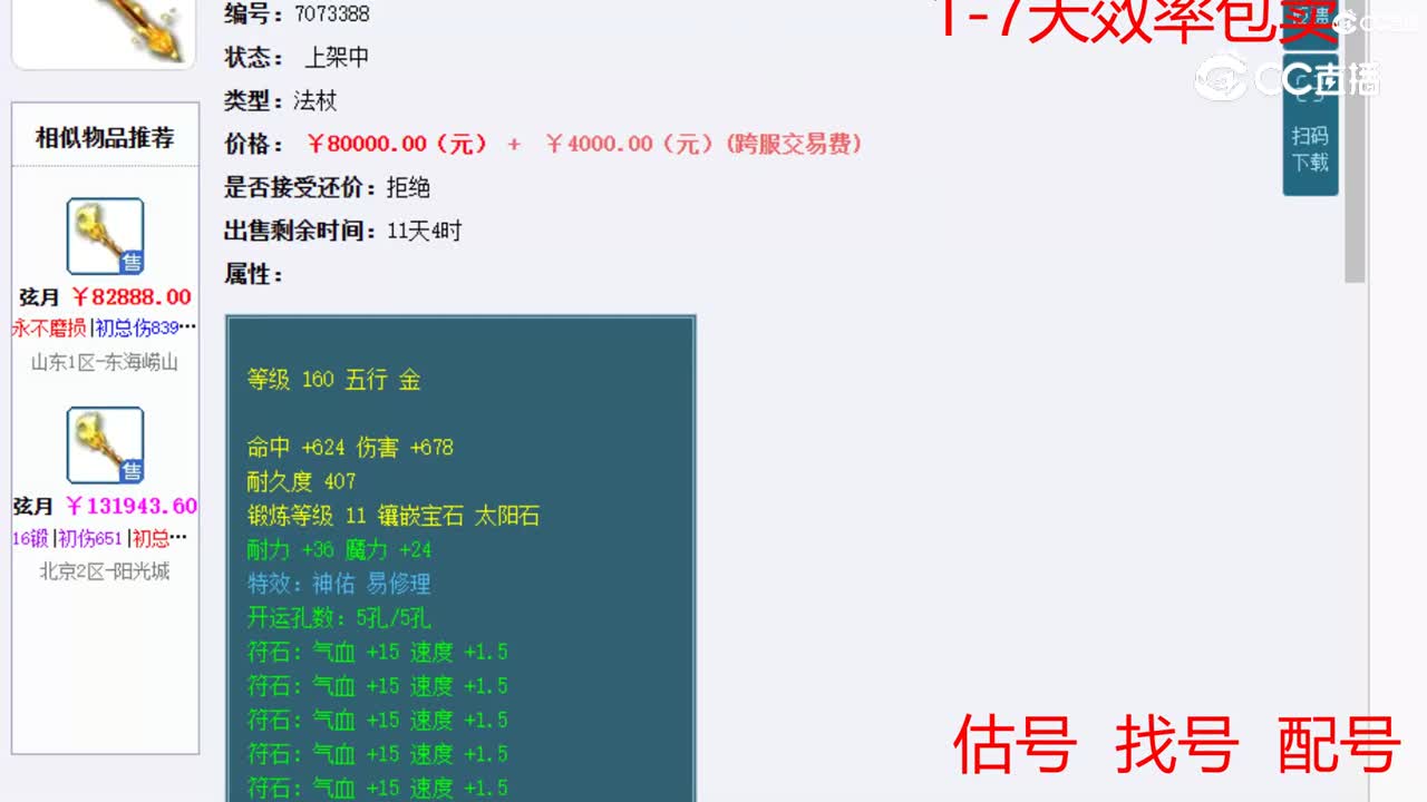 【主播点评】弦月
