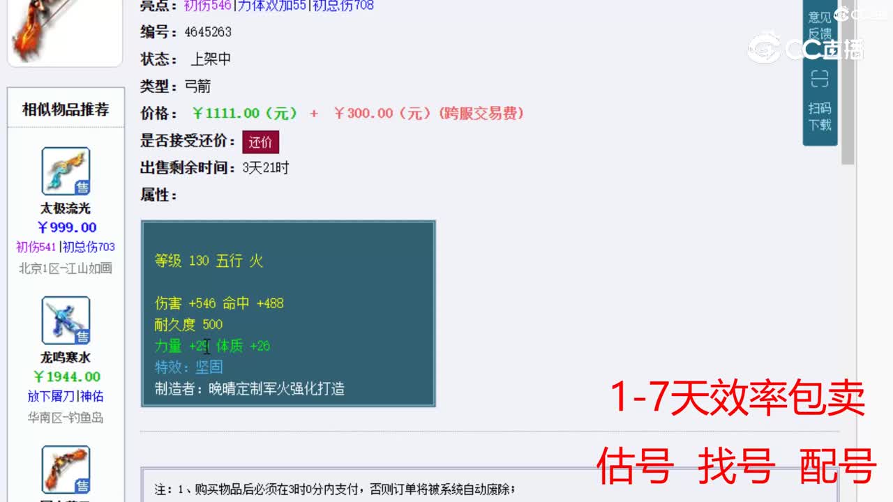 【主播点评】冥火薄天