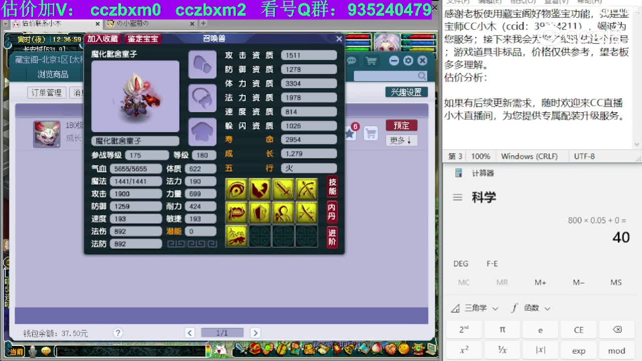 【主播点评】魔化毗舍童子