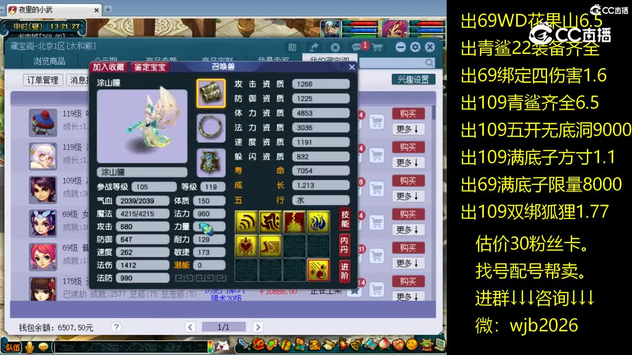 【主播点评】涂山瞳