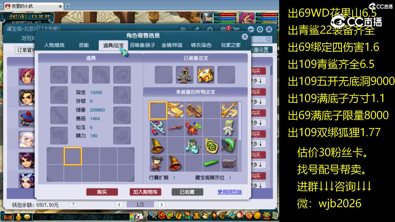 【主播点评】神木林