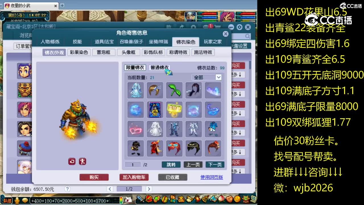 【主播点评】魔王寨