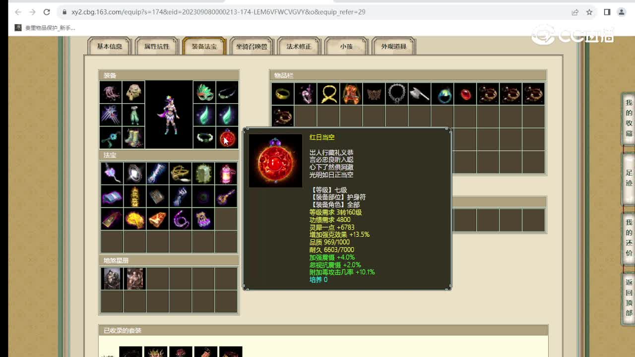 傲雪凌霜177级女魔