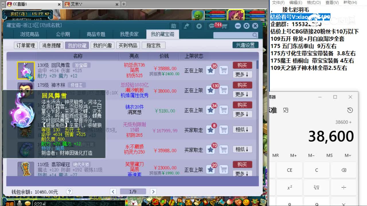 【主播点评】回风舞雪