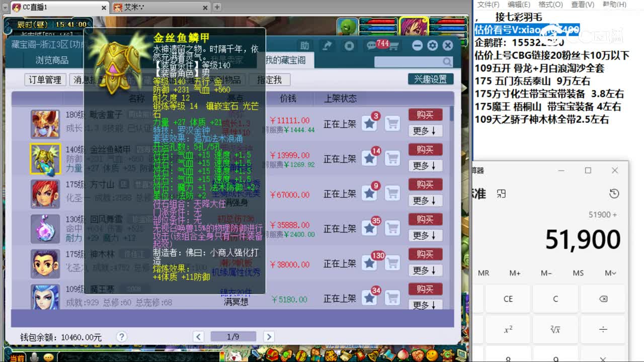 【主播点评】金丝鱼鳞甲