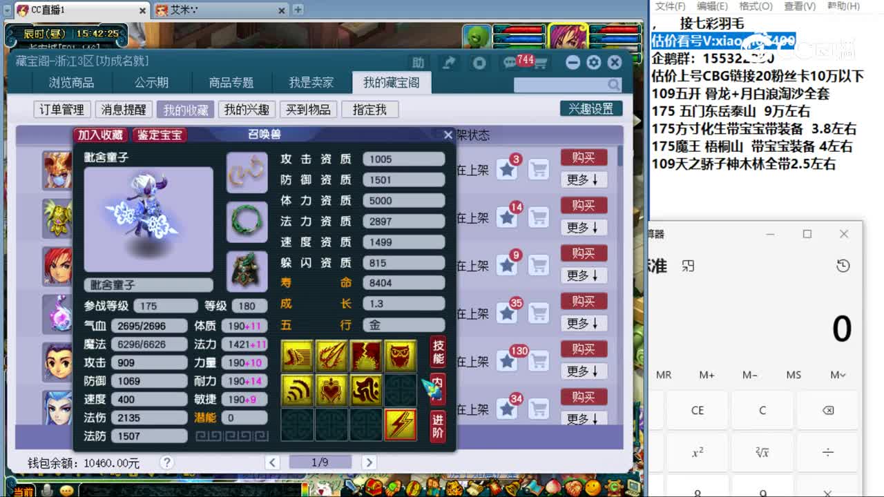 【主播点评】毗舍童子