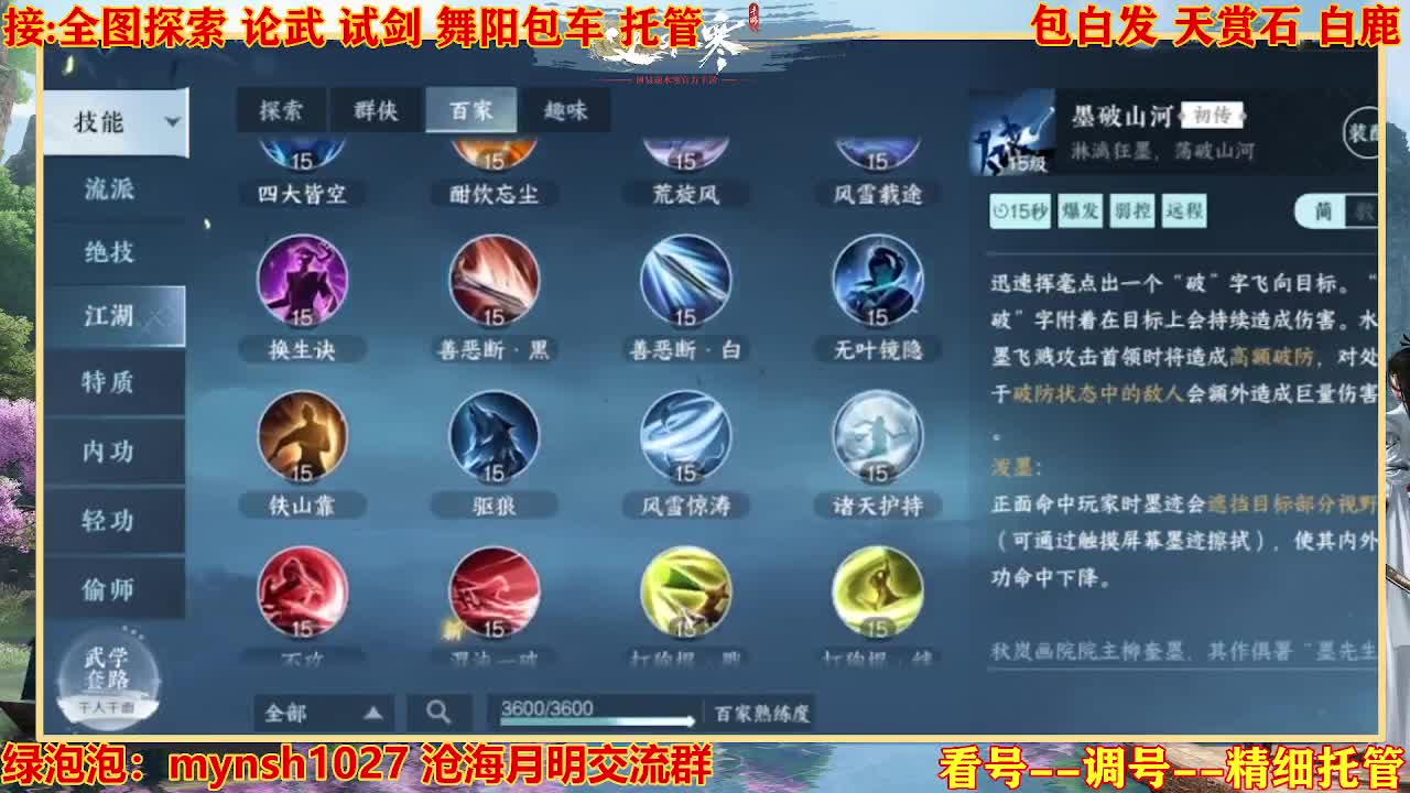 接舞阳秘境托管！ 第8段