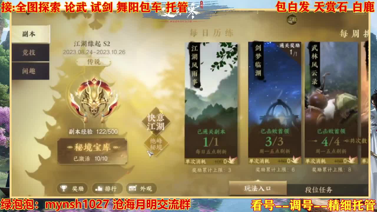 接舞阳秘境托管！ 第11段