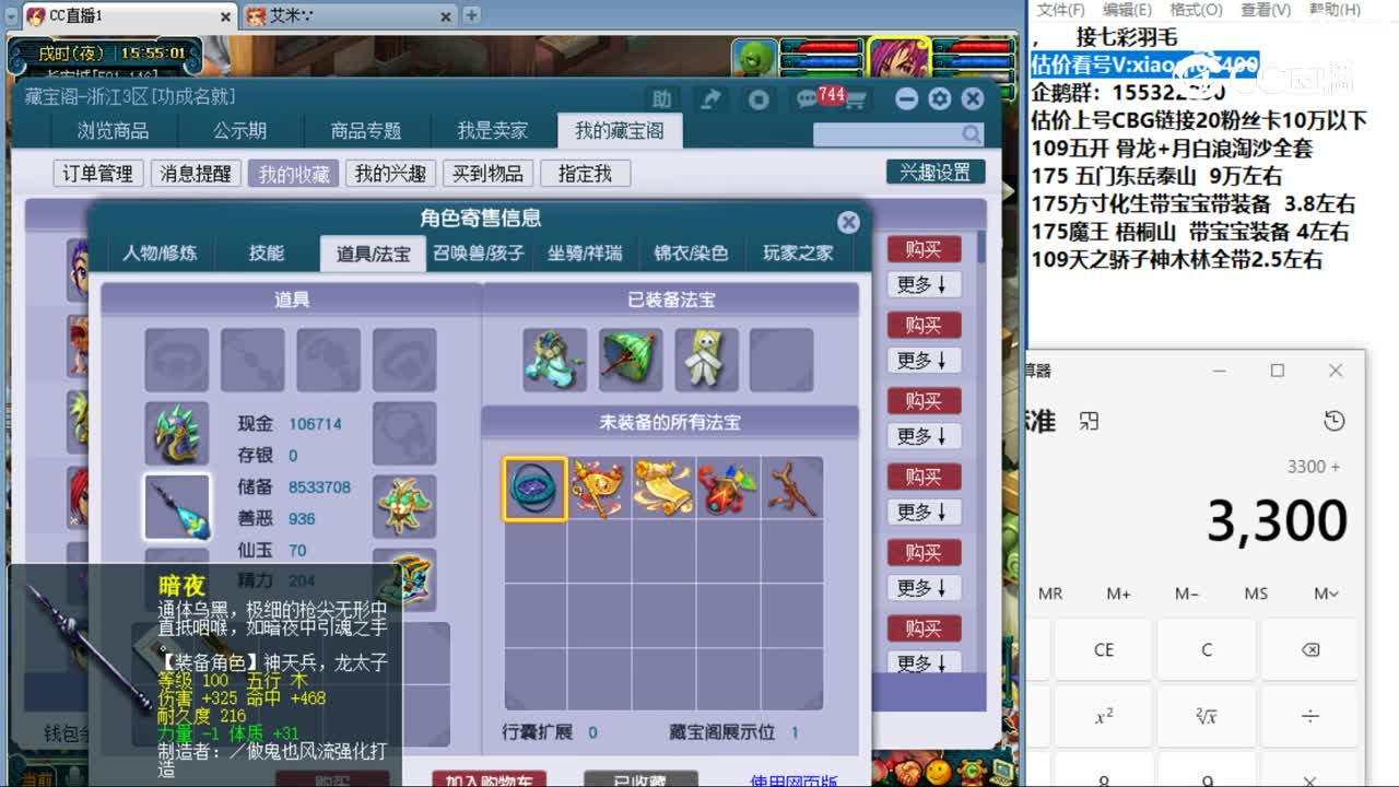 【主播点评】五庄观