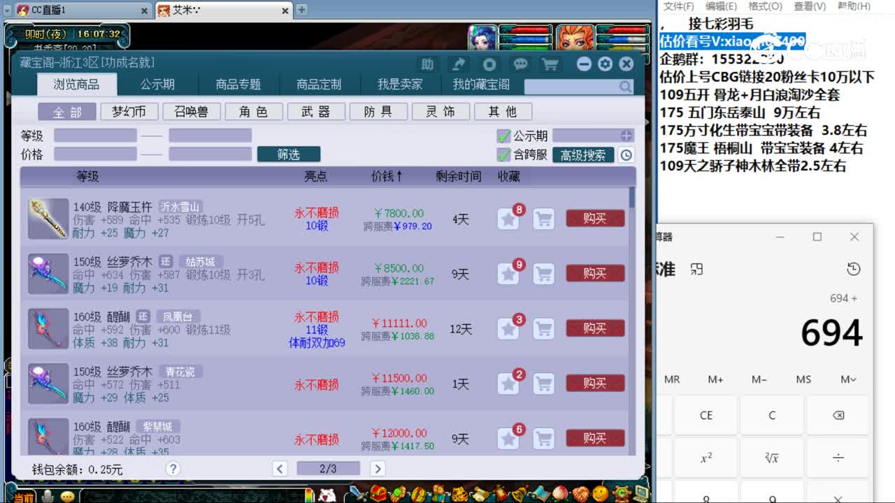 【主播点评】祖龙对剑