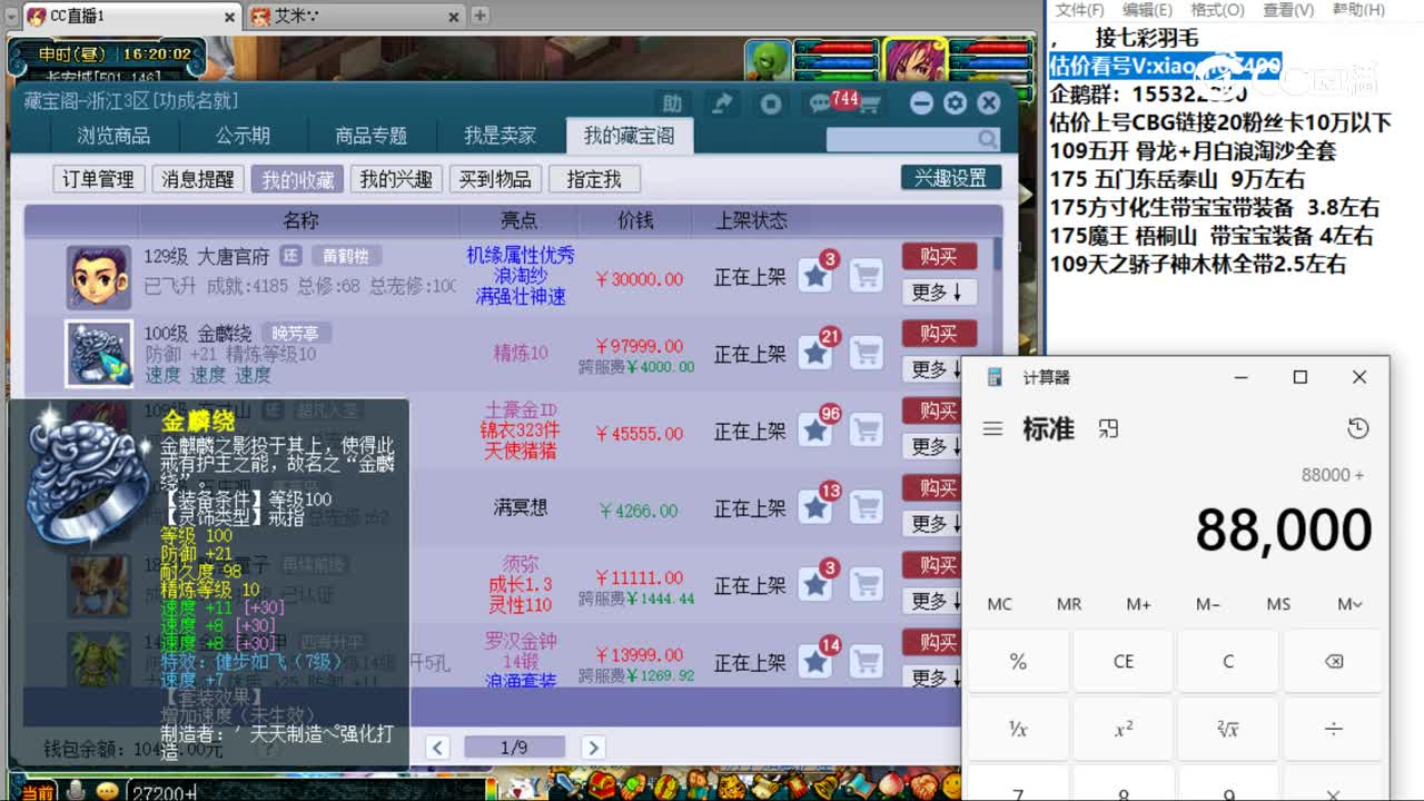 【主播点评】金麟绕