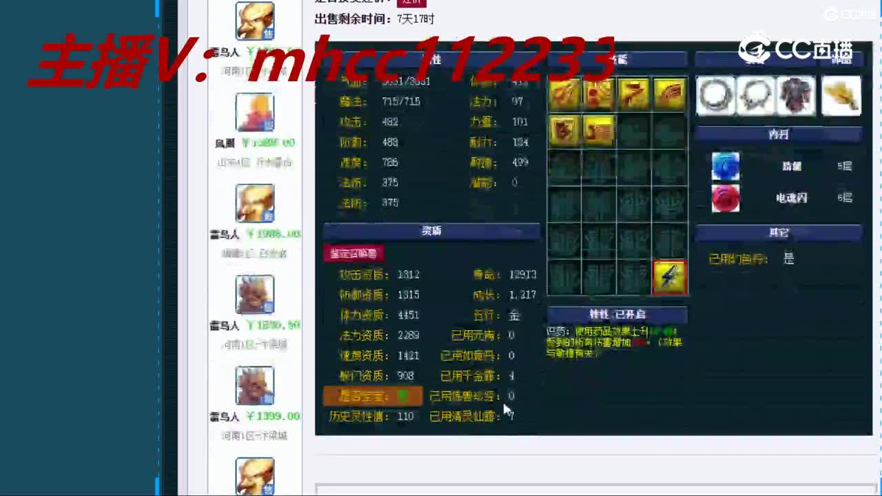【主播点评】雷鸟人