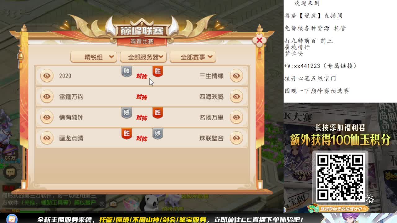 围观巅峰赛预选赛 第6段