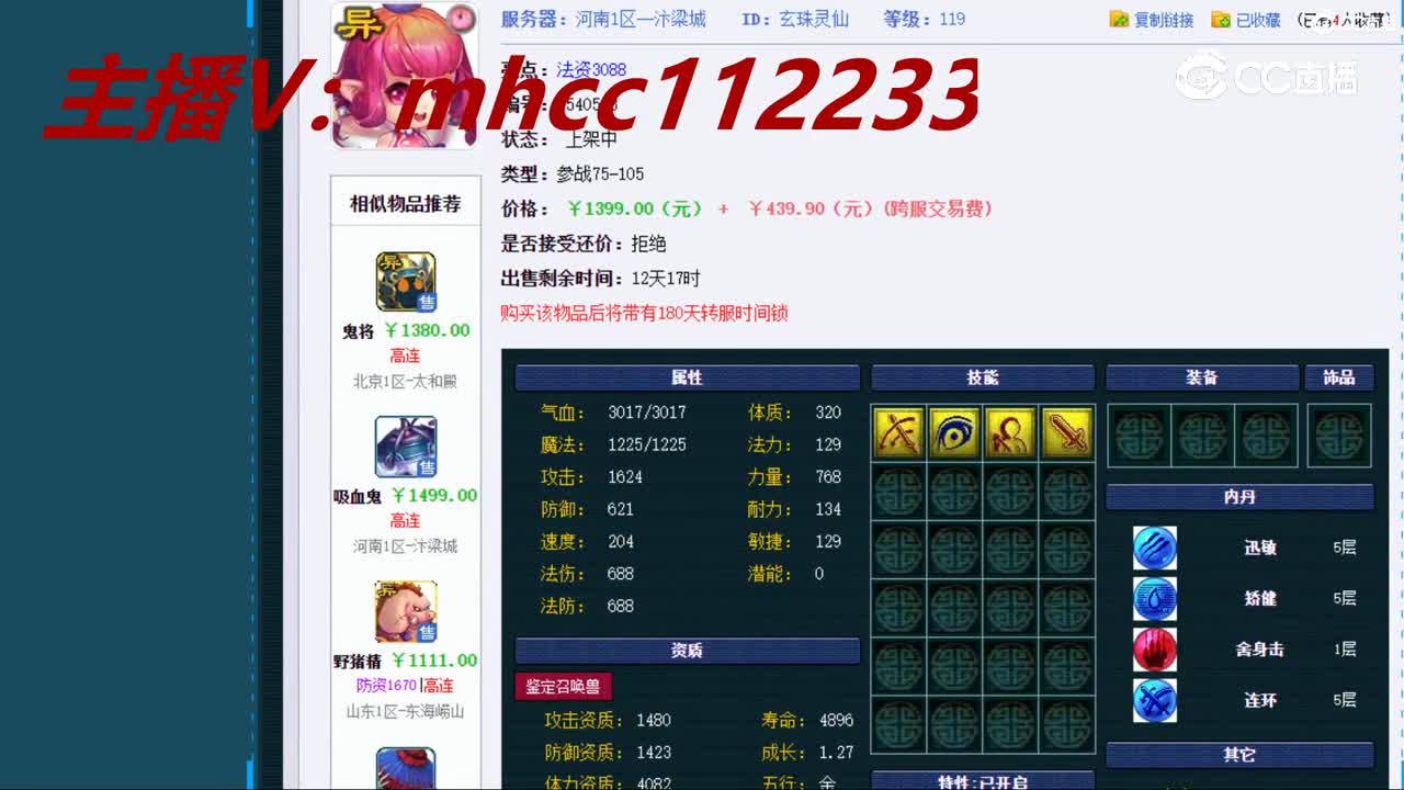 【主播点评】玄珠灵仙