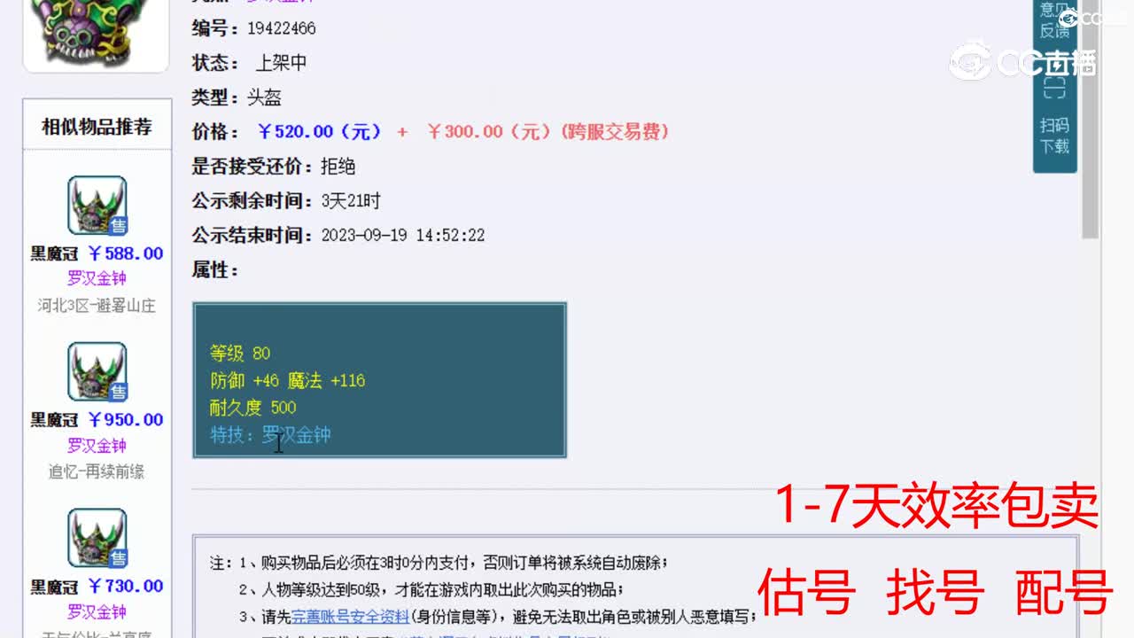 【主播点评】黑魔冠