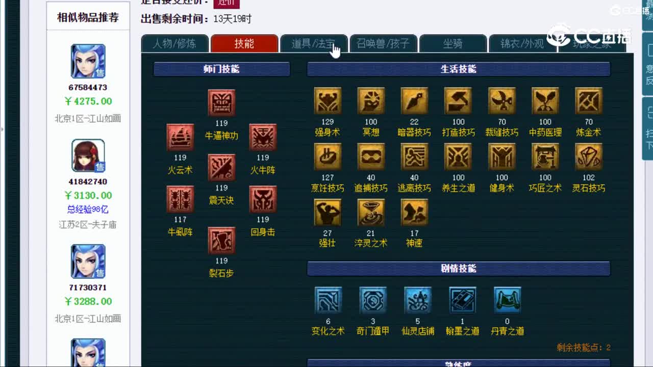 【主播点评】魔王寨