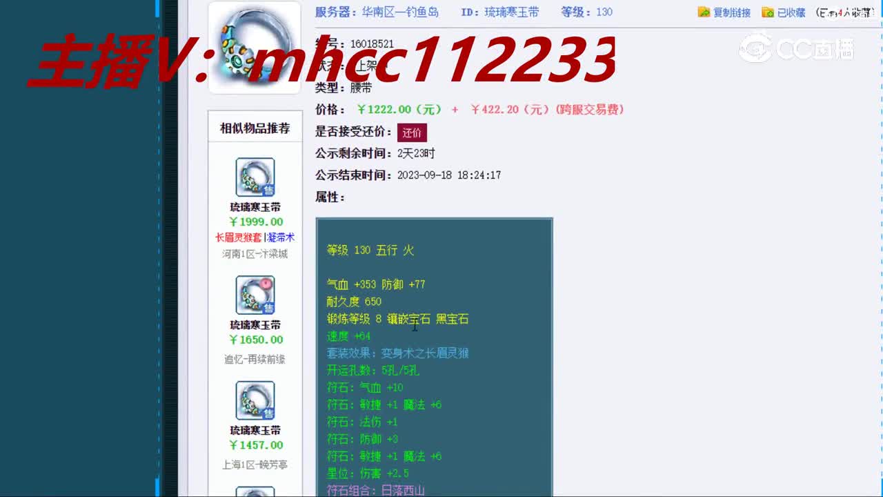 【主播点评】琉璃寒玉带