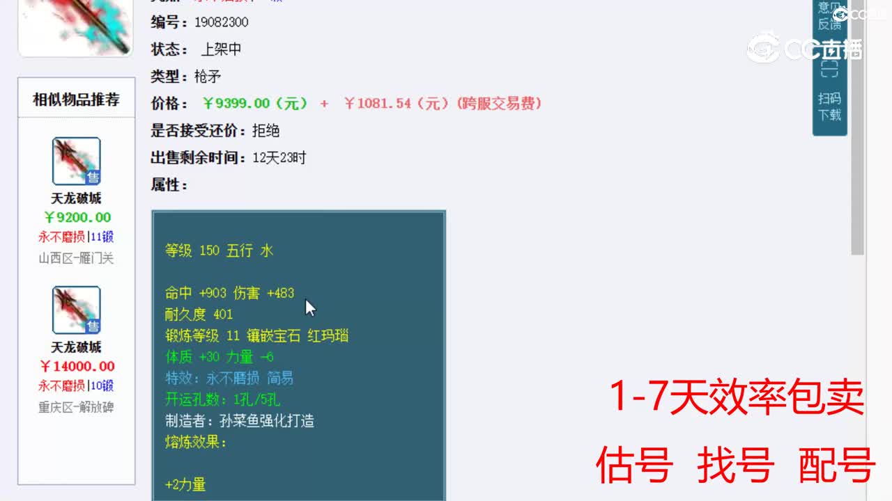 【主播点评】天龙破城