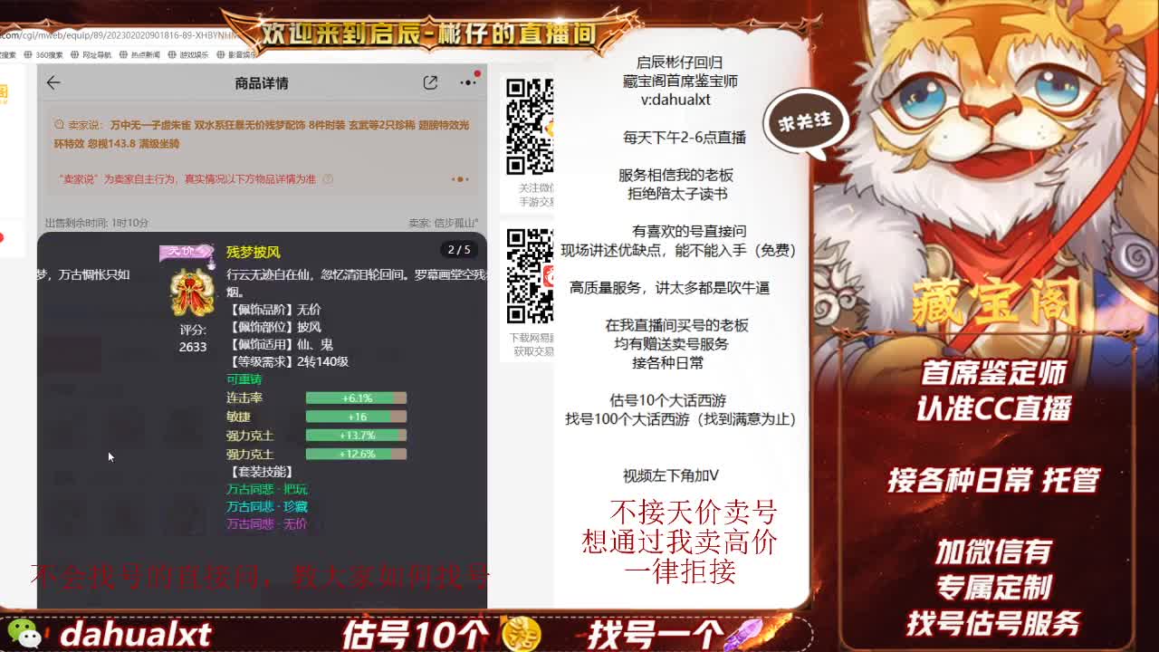 藏宝阁找号估号 第1段