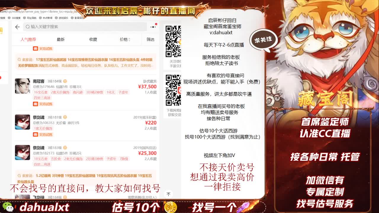 藏宝阁找号估号 第3段
