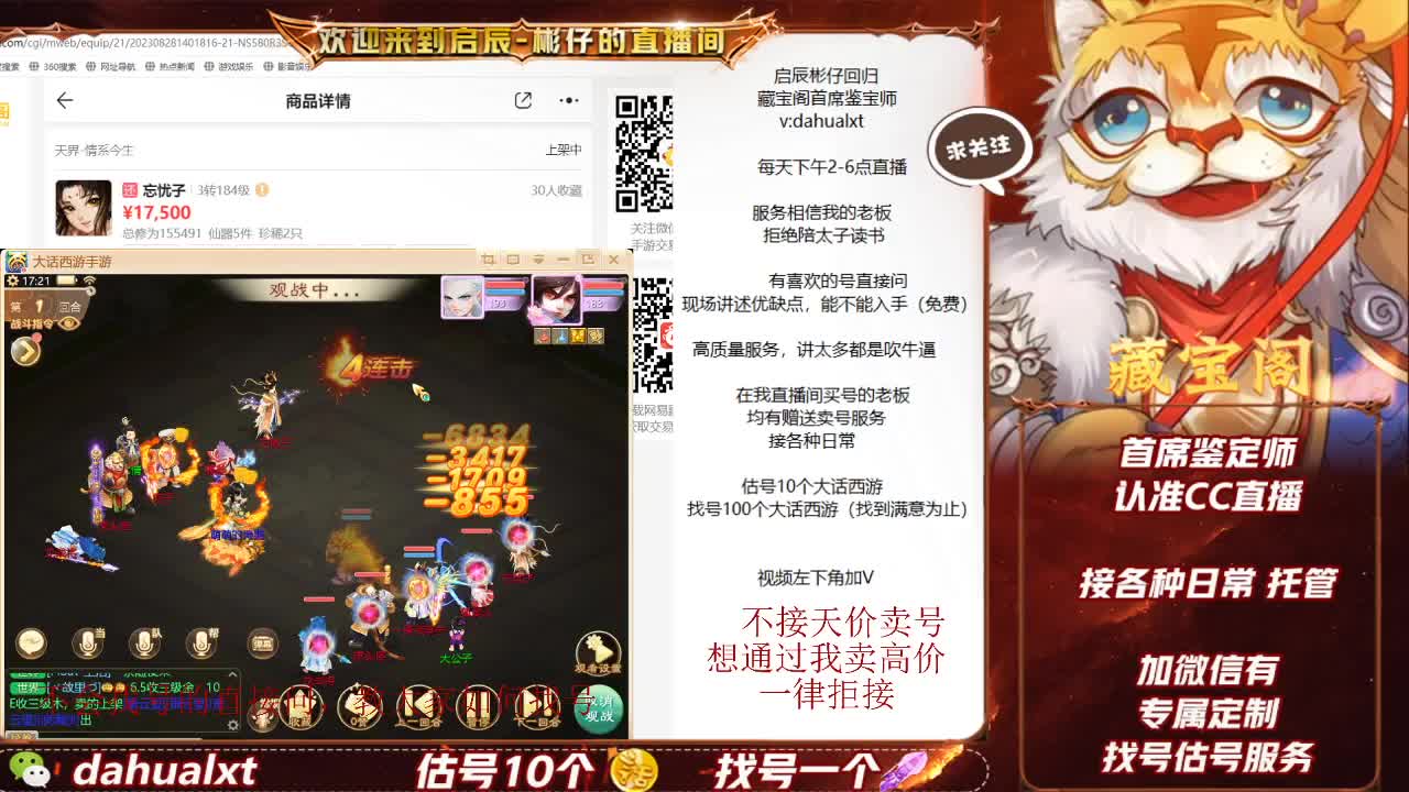 藏宝阁找号估号 第4段