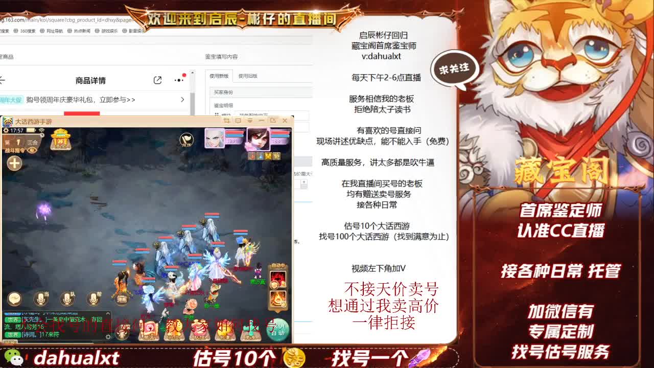 藏宝阁找号估号 第5段