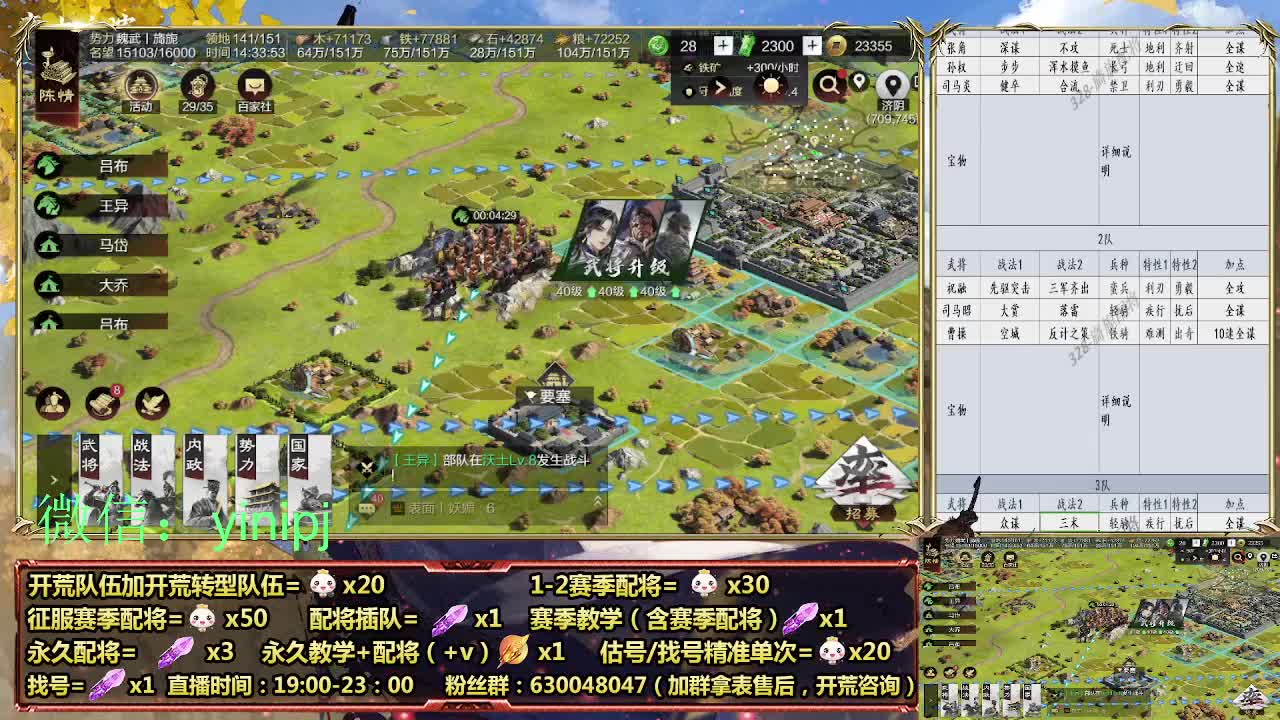 细节配将师在线师配将，细节开荒 第1段