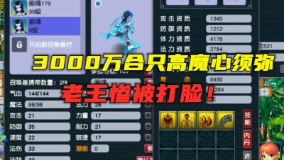 梦幻西游：只花3000万想要个带高魔心的须弥，老王直呼：太简单！