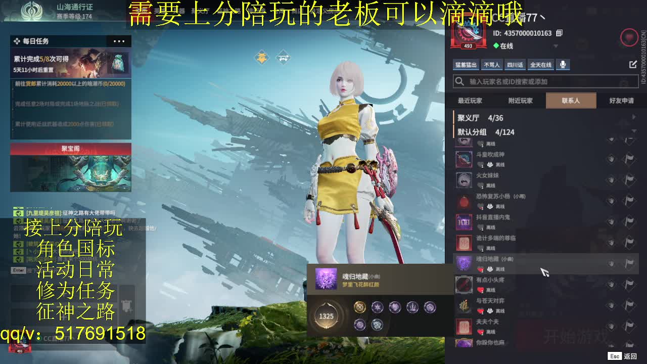 接陪.上分,399上修罗, 第1段