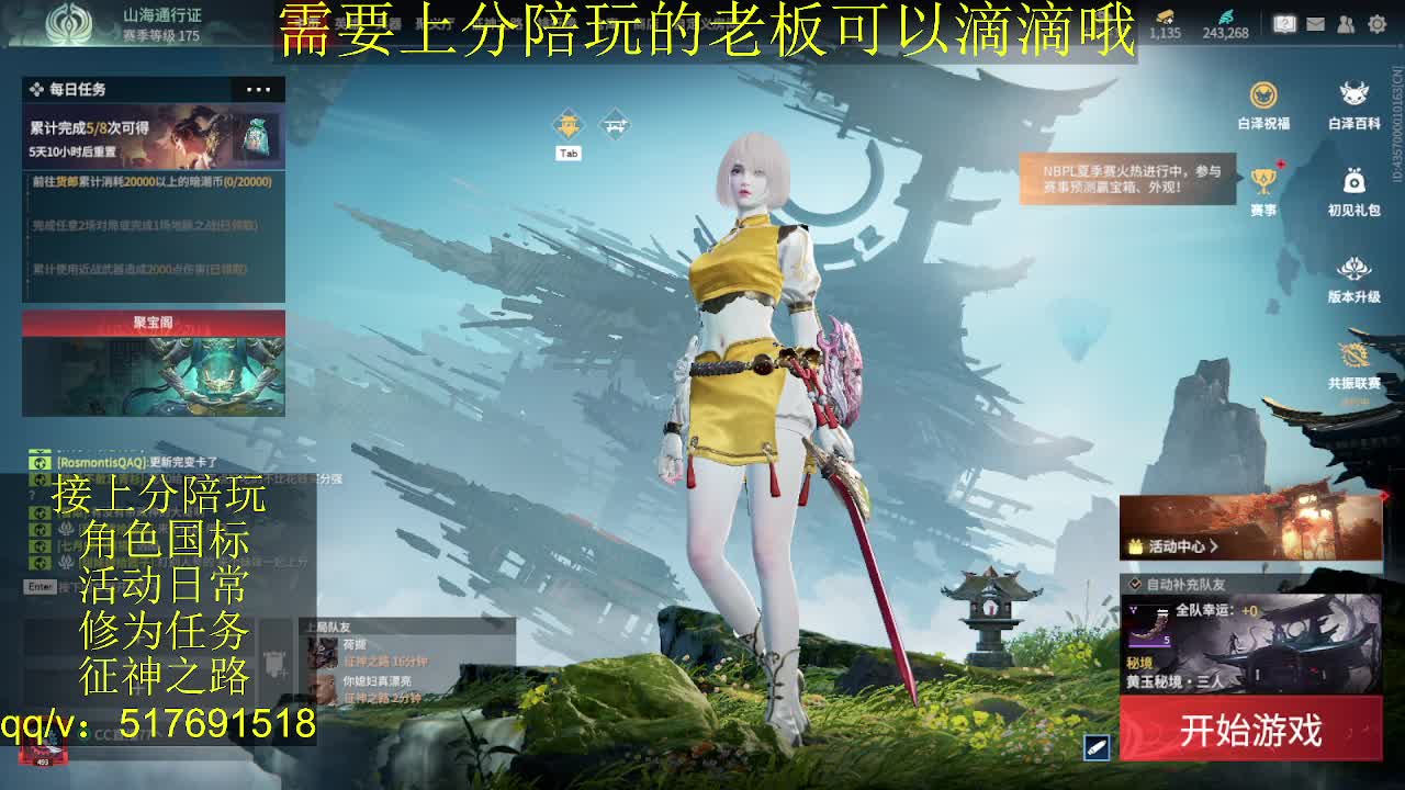 接陪.上分,399上修罗, 第4段