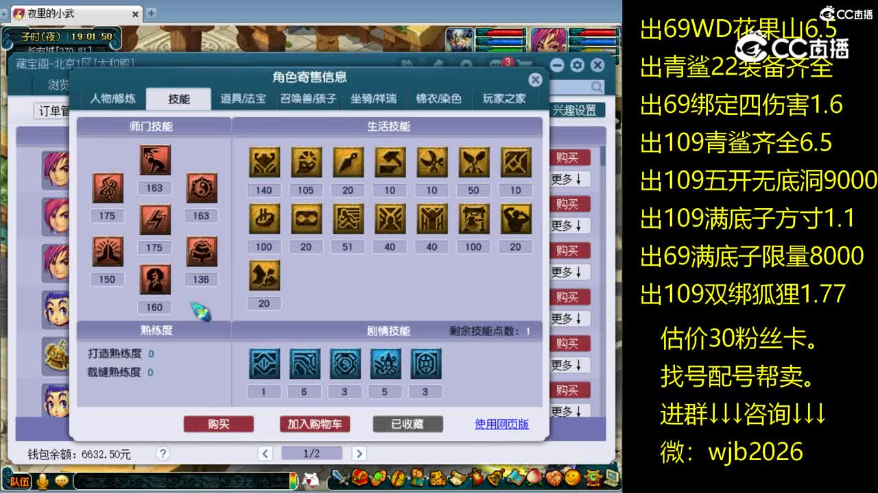 【主播点评】神木林