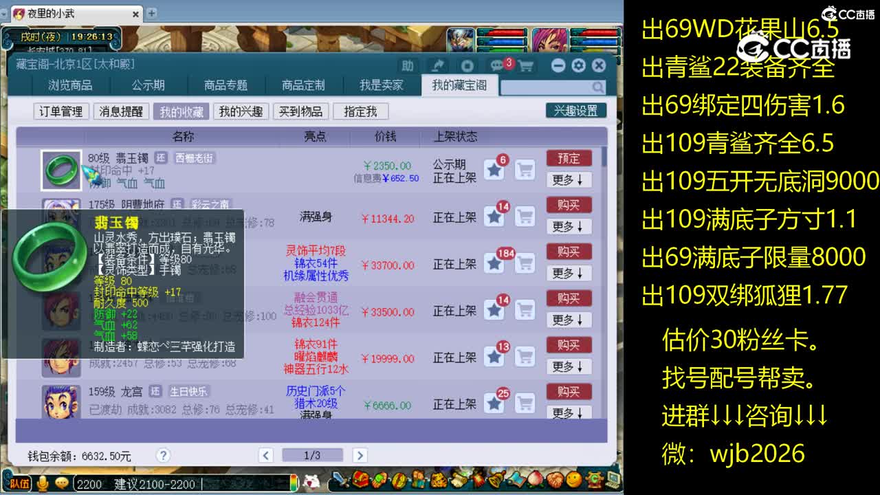 【主播点评】翡玉镯