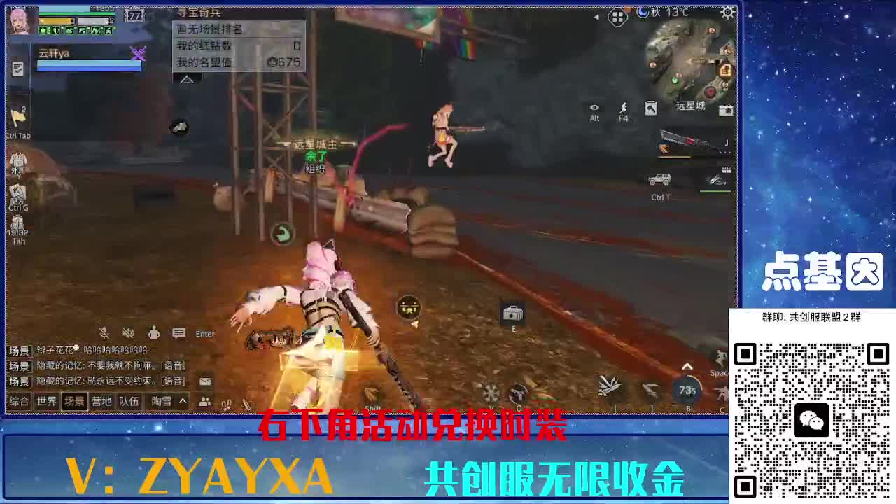 共创服时装兑换秒到！ 第1段