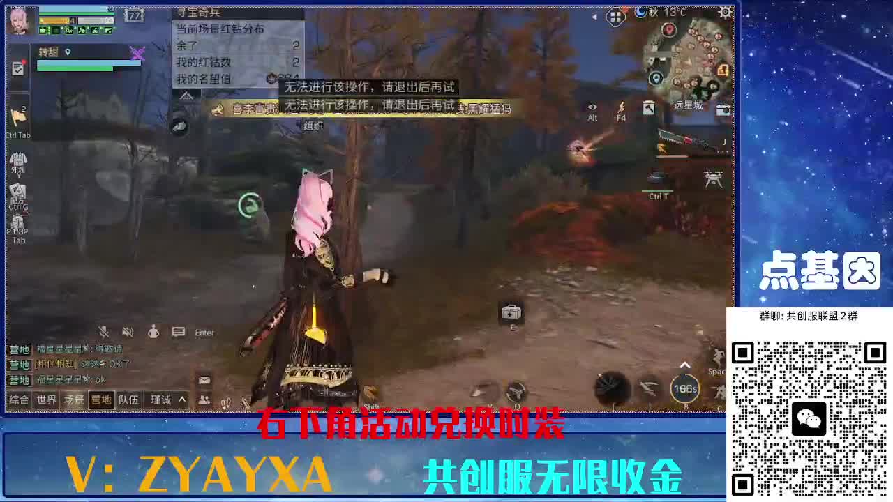 共创服时装兑换秒到！ 第6段