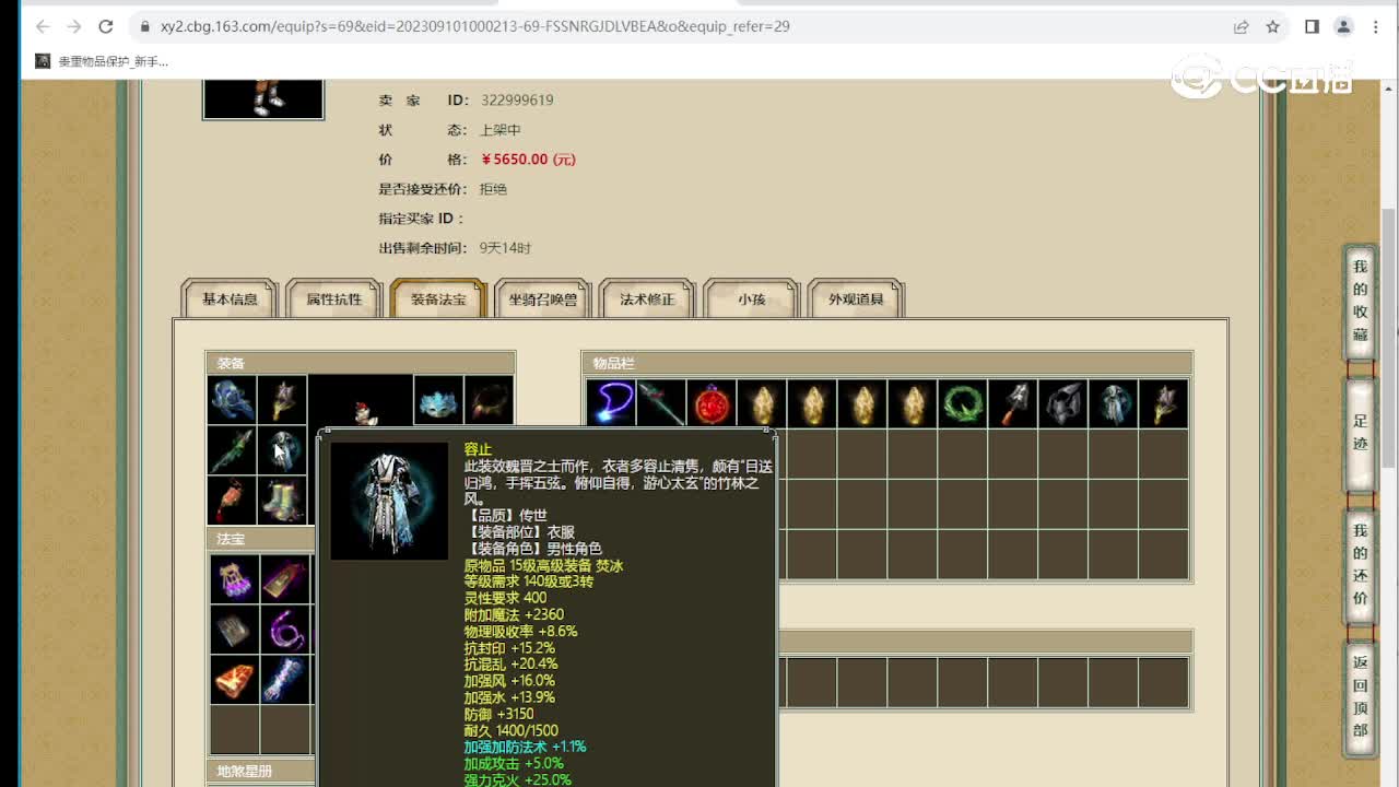 红颜知己167级男仙