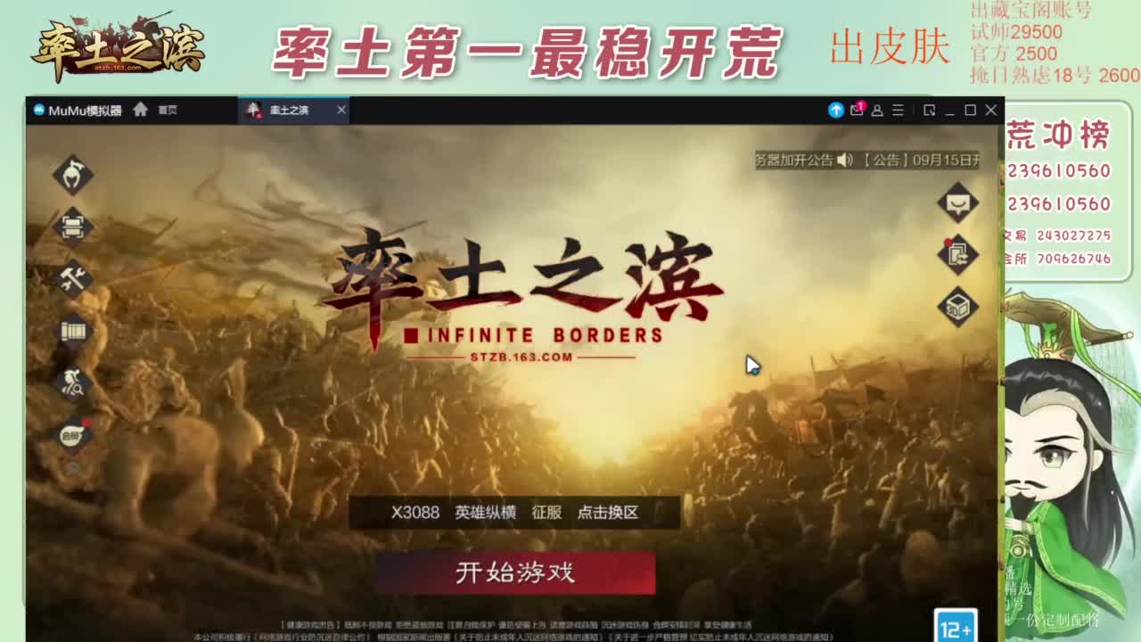 接开荒 冲榜第一 第10段