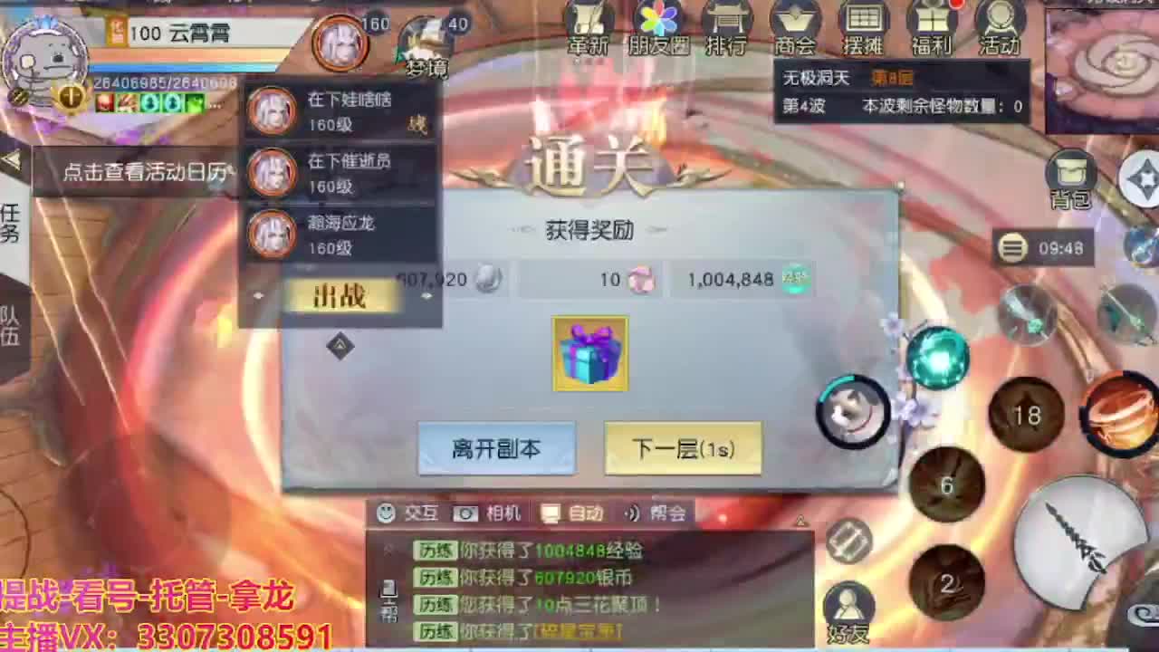 接舞阳秘境托管！ 第7段