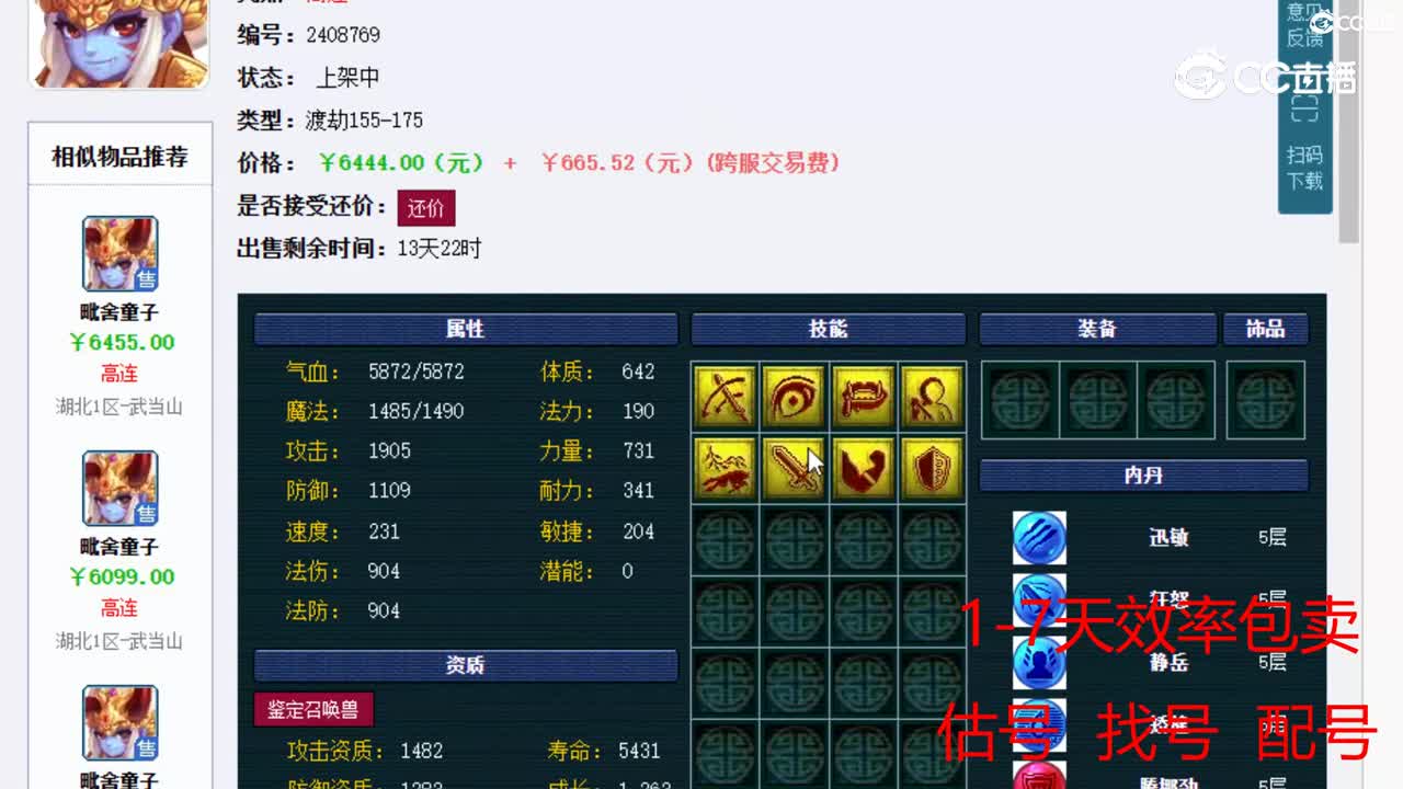 【主播点评】毗舍童子