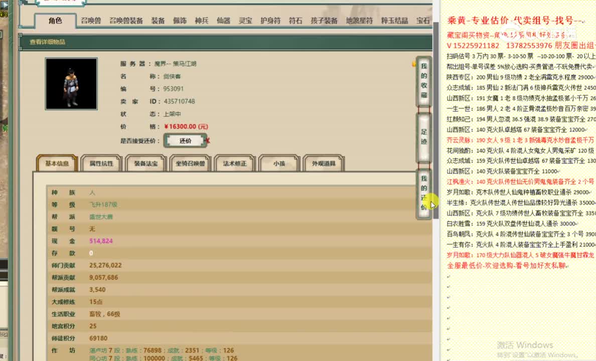 策马江湖187男人16300