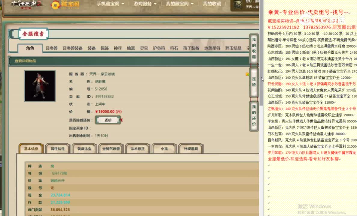 穿云破晓176男魔19000