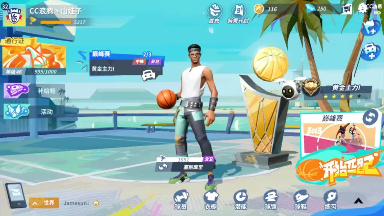 娃子不会打球！ 第1段