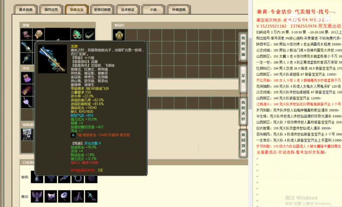 龙的传人166女魔8900